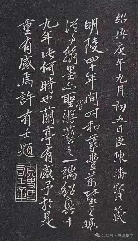麻将胡了模拟器-南宋昏君赵构临《兰亭序》，其书法之美，估计王羲之见了也得惊讶一下吧！